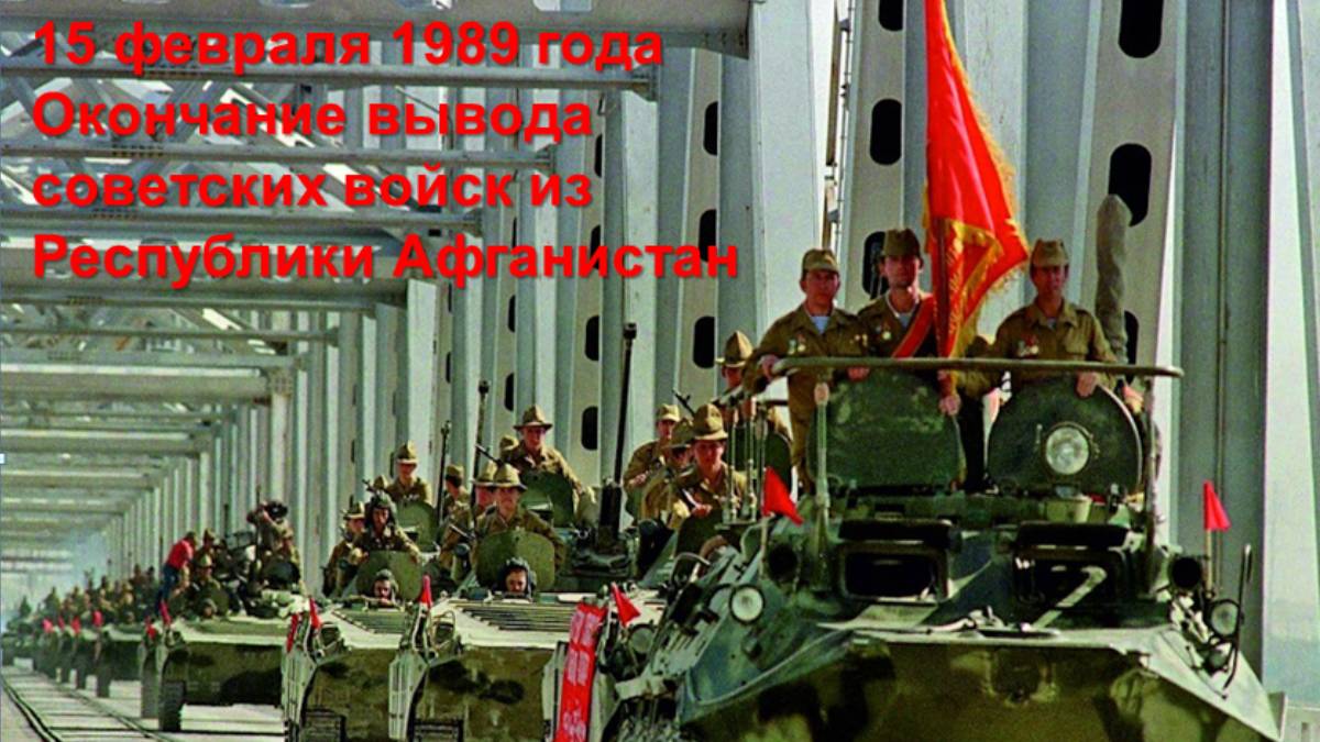 Мероприятие, посвящённое 35-летию  вывода советских войск  из республики Афганистан.