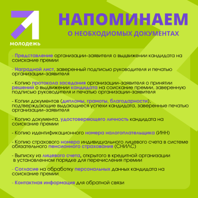 Премия для поддержки талантливой и социально активной молодежи Премия для поддержки талантливой и социально активной молодежи.