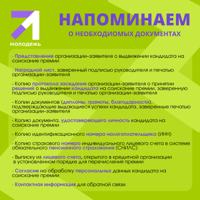 Премия для поддержки талантливой и социально активной молодежи.